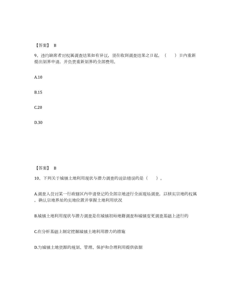 2024年度黑龙江省土地登记代理人之地籍调查自我检测试卷B卷附答案_第5页