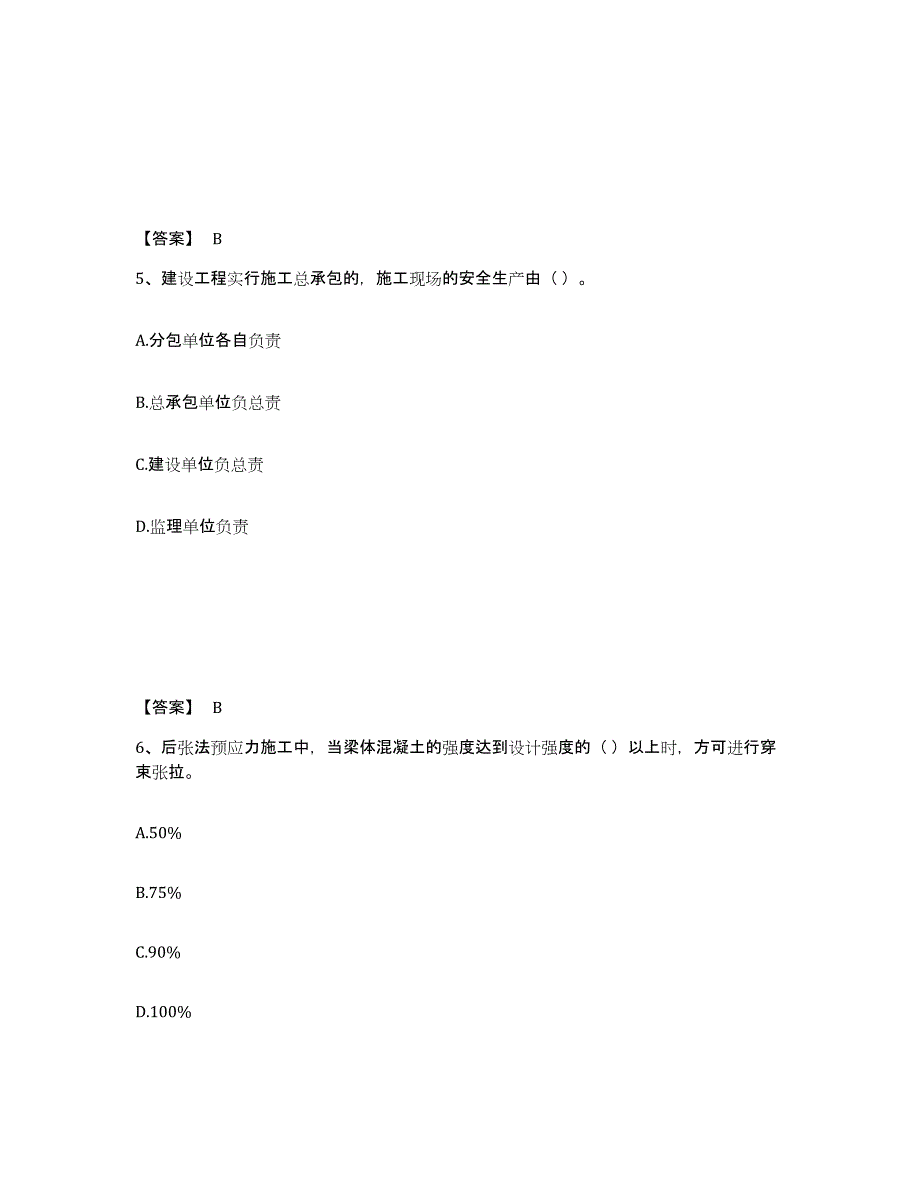 2024年度内蒙古自治区质量员之市政质量基础知识试题及答案七_第3页