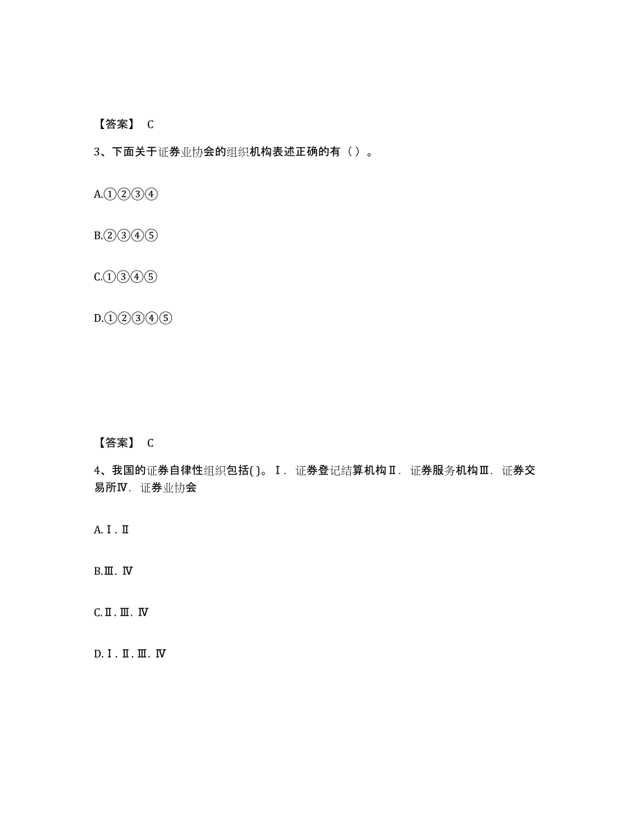 2024年度安徽省证券从业之金融市场基础知识过关检测试卷A卷附答案_第2页