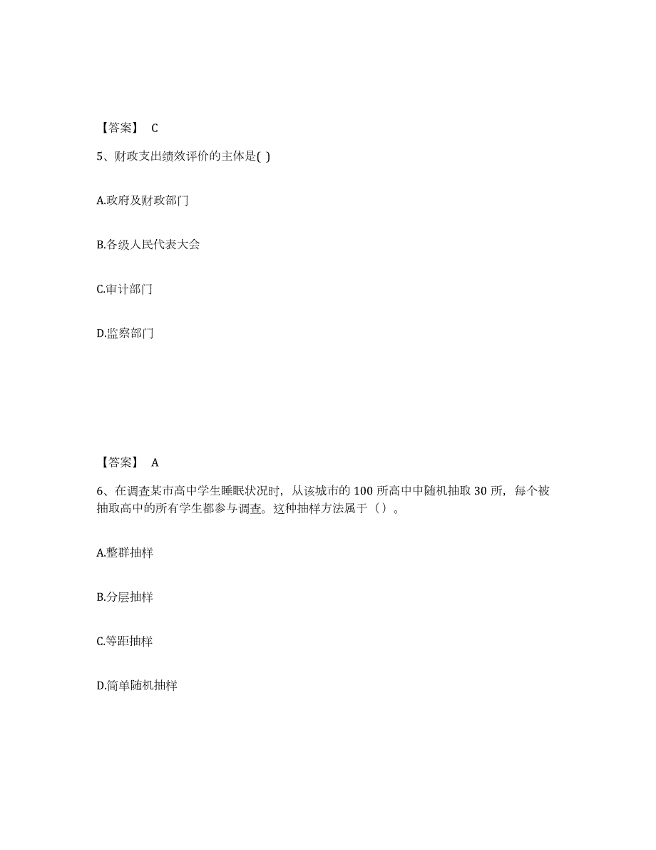 2024年度河南省中级经济师之中级经济师经济基础知识模拟预测参考题库及答案_第3页