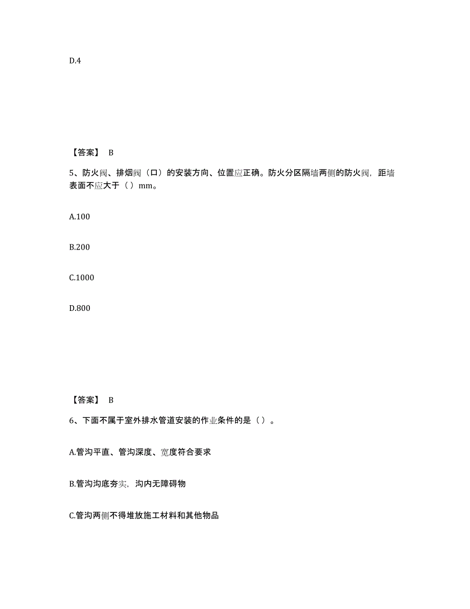 2024年度广东省质量员之设备安装质量专业管理实务练习题(七)及答案_第3页