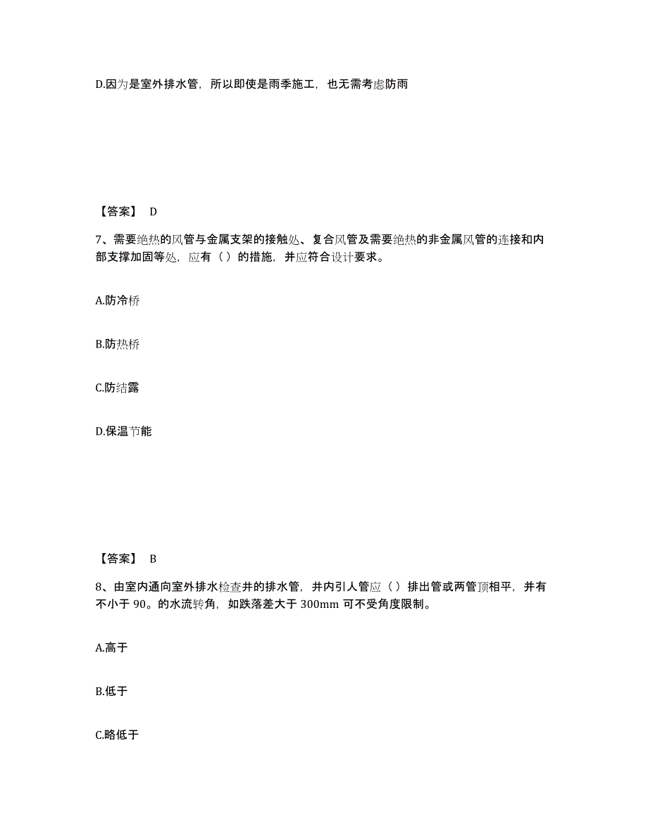 2024年度广东省质量员之设备安装质量专业管理实务练习题(七)及答案_第4页