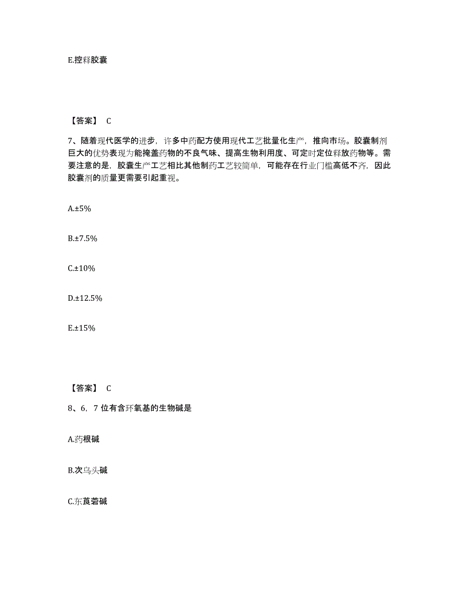 2024年度山东省执业药师之中药学专业一强化训练试卷A卷附答案_第4页