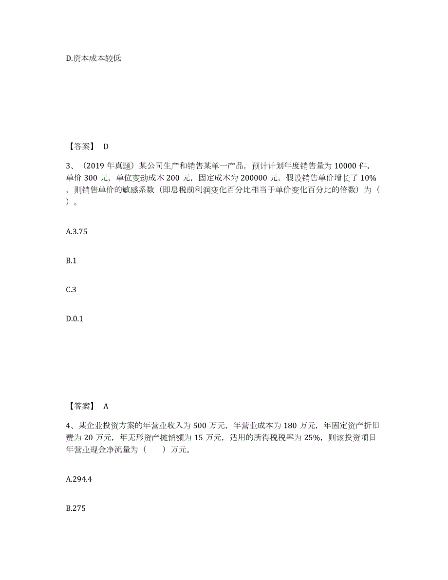 2024年度宁夏回族自治区中级会计职称之中级会计财务管理通关提分题库(考点梳理)_第2页