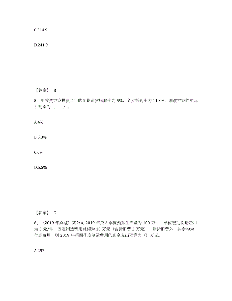 2024年度宁夏回族自治区中级会计职称之中级会计财务管理通关提分题库(考点梳理)_第3页