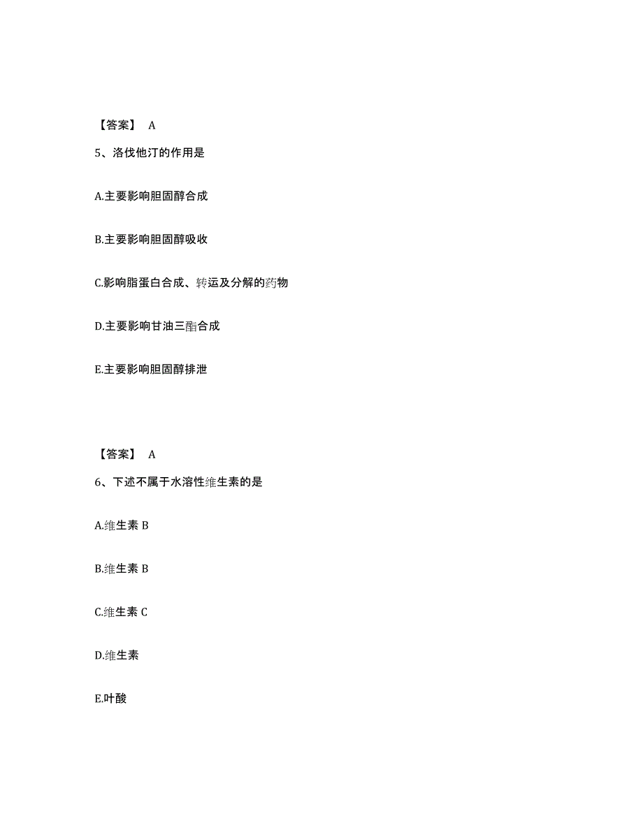 2024年度云南省执业药师之西药学专业二练习题(九)及答案_第3页