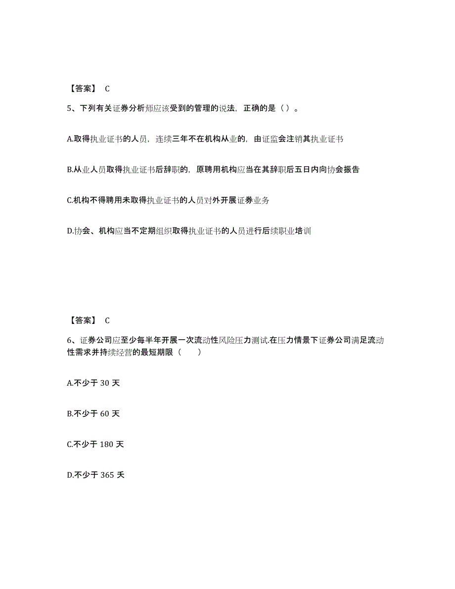 2024年度黑龙江省证券投资顾问之证券投资顾问业务能力提升试卷B卷附答案_第3页