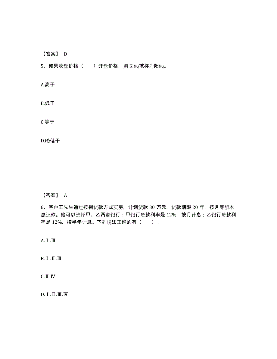 2024年度内蒙古自治区证券投资顾问之证券投资顾问业务高分通关题库A4可打印版_第3页