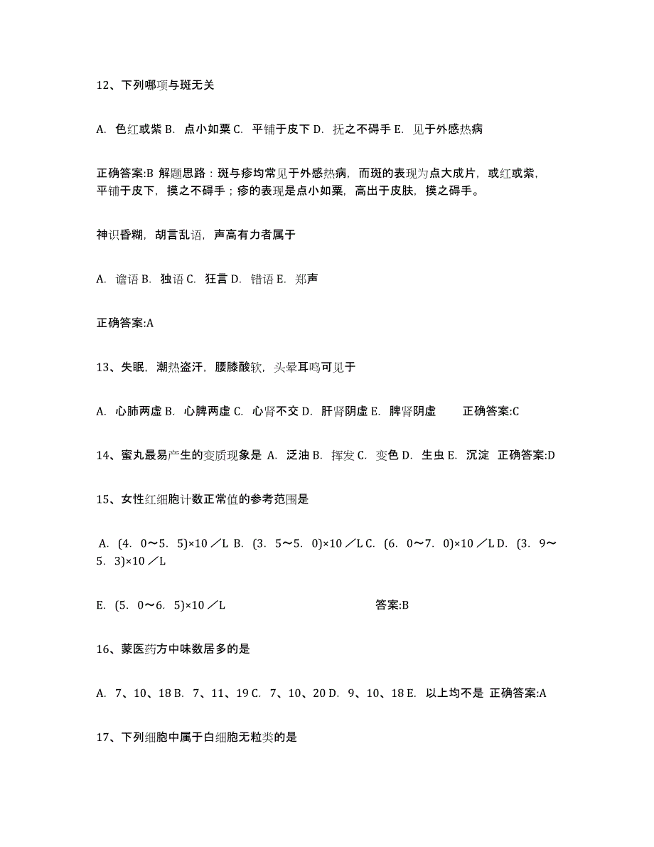 2024年度云南省执业中药师练习题(九)及答案_第3页