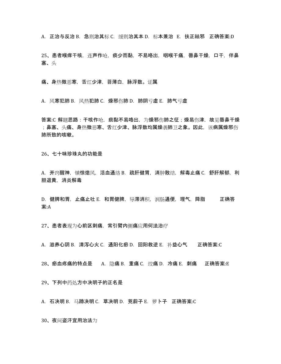 2024年度云南省执业中药师练习题(九)及答案_第5页