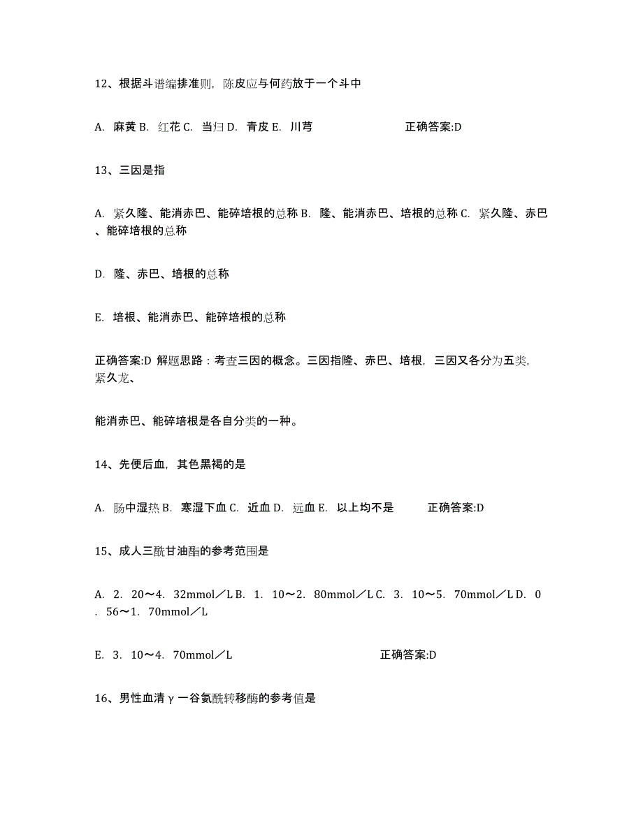 2024年度上海市执业中药师试题及答案二_第3页