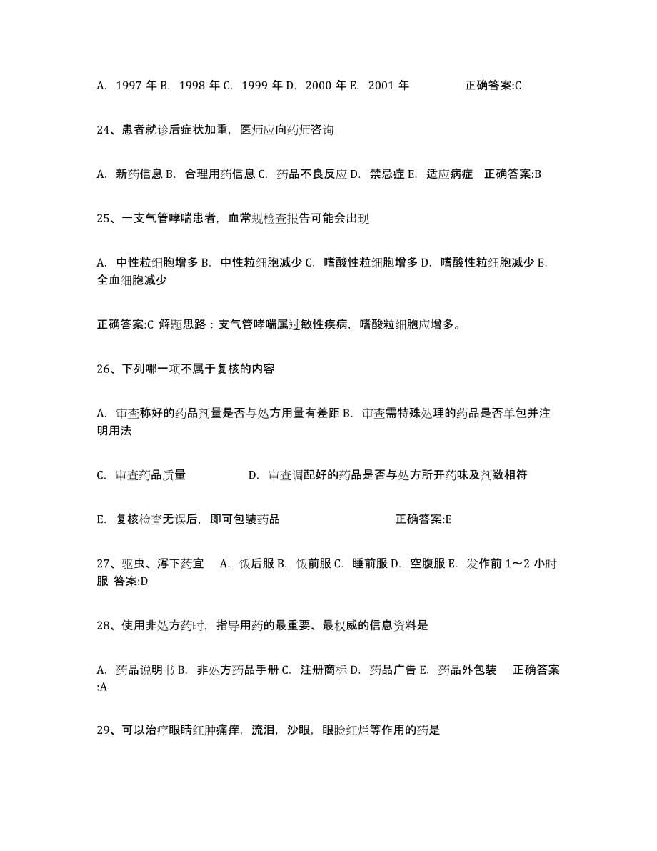 2024年度上海市执业中药师试题及答案二_第5页