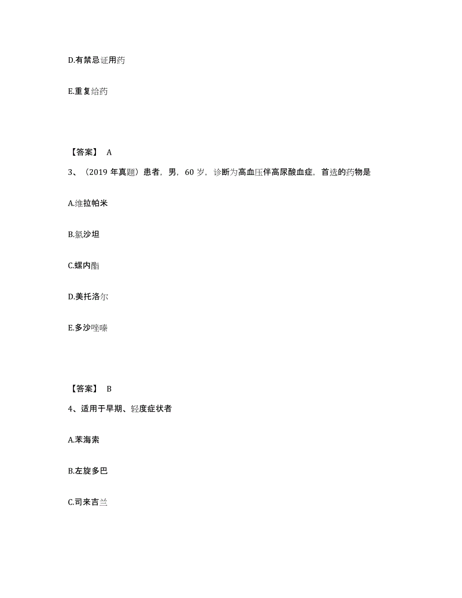 2024年度天津市执业药师之西药学综合知识与技能能力测试试卷B卷附答案_第2页