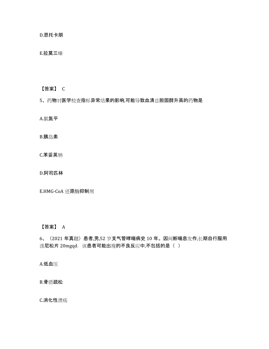 2024年度天津市执业药师之西药学综合知识与技能能力测试试卷B卷附答案_第3页