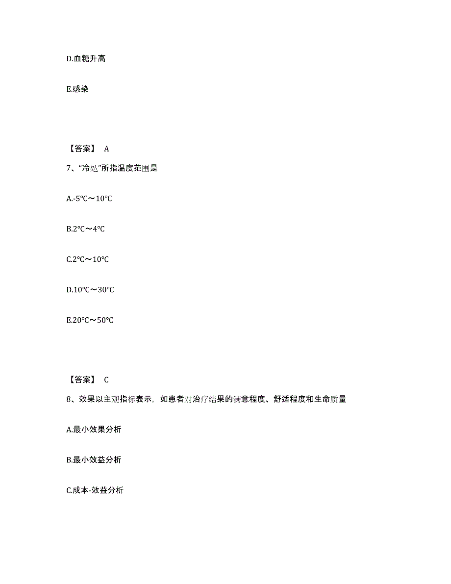 2024年度天津市执业药师之西药学综合知识与技能能力测试试卷B卷附答案_第4页