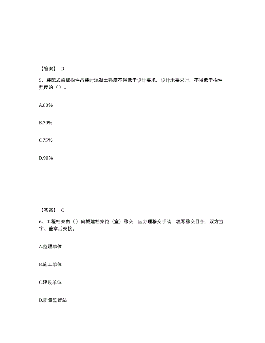 2024年度年福建省质量员之市政质量专业管理实务能力测试试卷A卷附答案_第3页