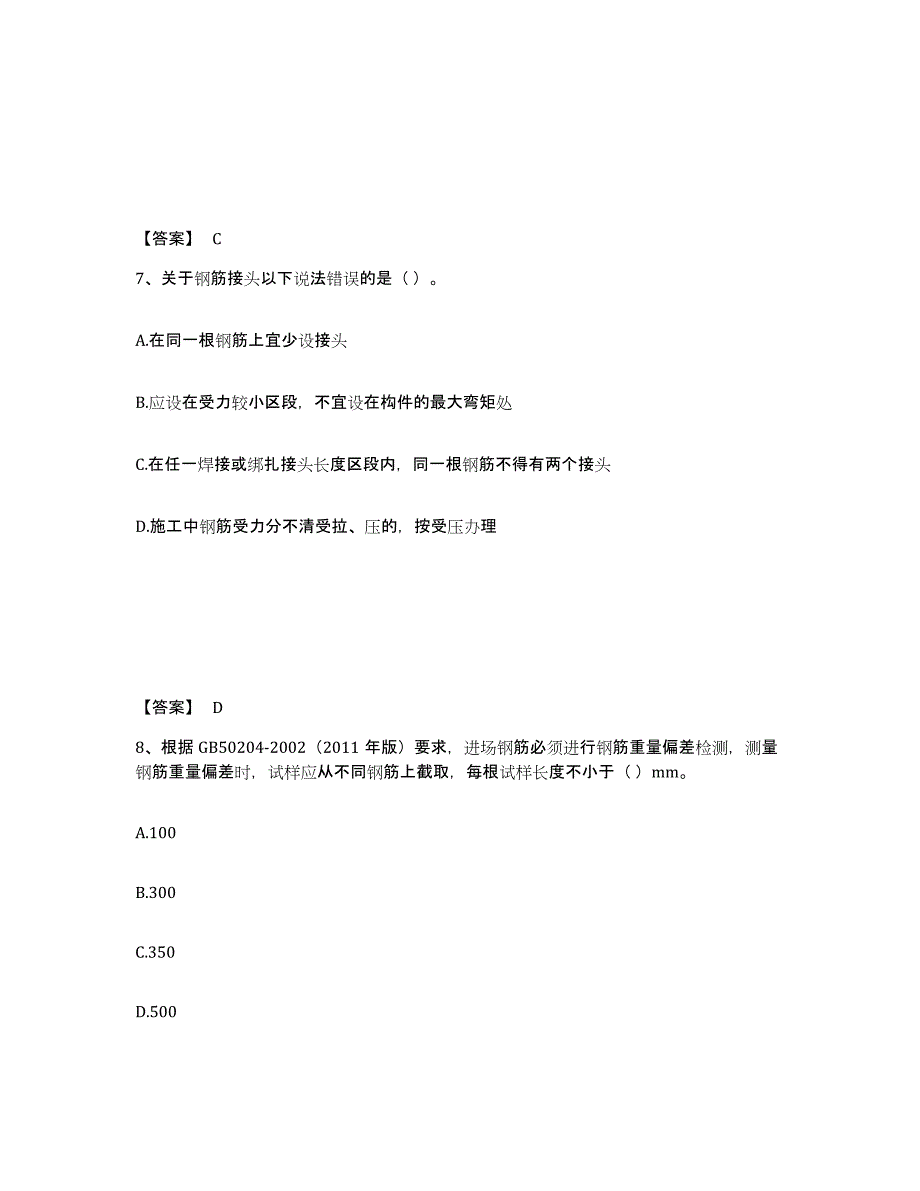 2024年度年福建省质量员之市政质量专业管理实务能力测试试卷A卷附答案_第4页