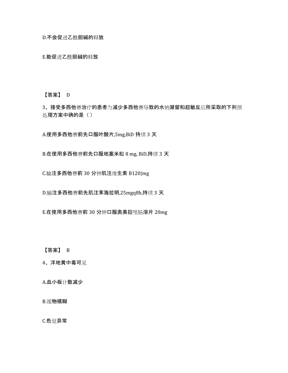 2024年度广西壮族自治区执业药师之西药学专业二综合检测试卷A卷含答案_第2页