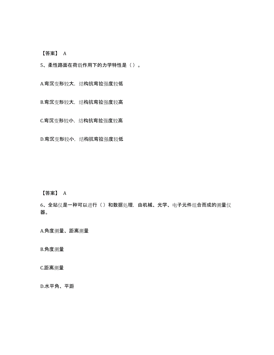 2024年度广东省质量员之市政质量基础知识练习题(四)及答案_第3页