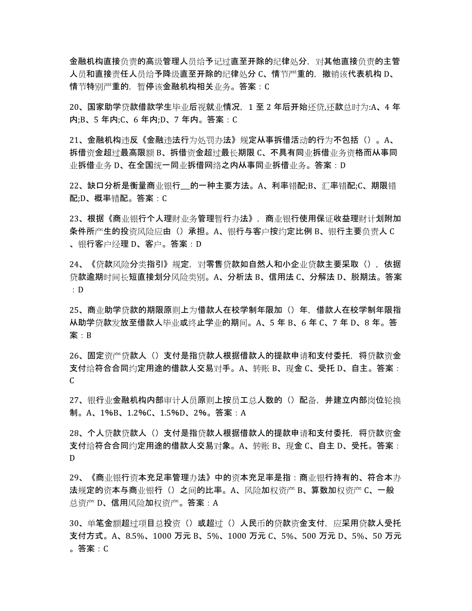 2024年度安徽省银行业金融机构高级管理人员任职资格练习题(五)及答案_第3页