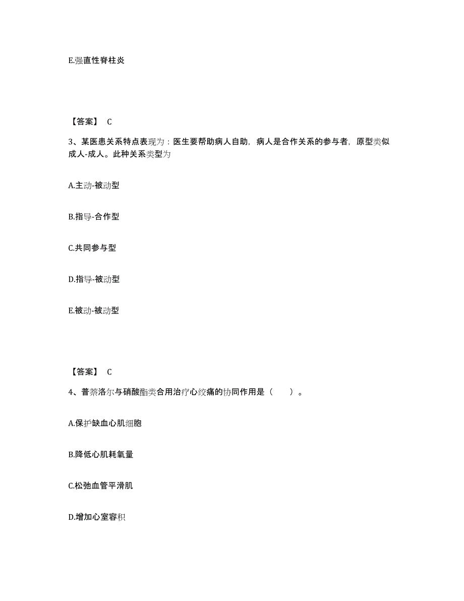 2024年度广西壮族自治区执业医师资格证之临床助理医师题库检测试卷B卷附答案_第2页