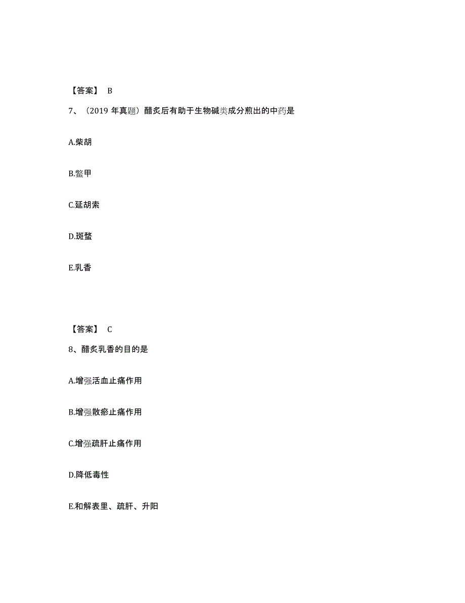 2024年度宁夏回族自治区执业药师之中药学专业一题库附答案（基础题）_第4页