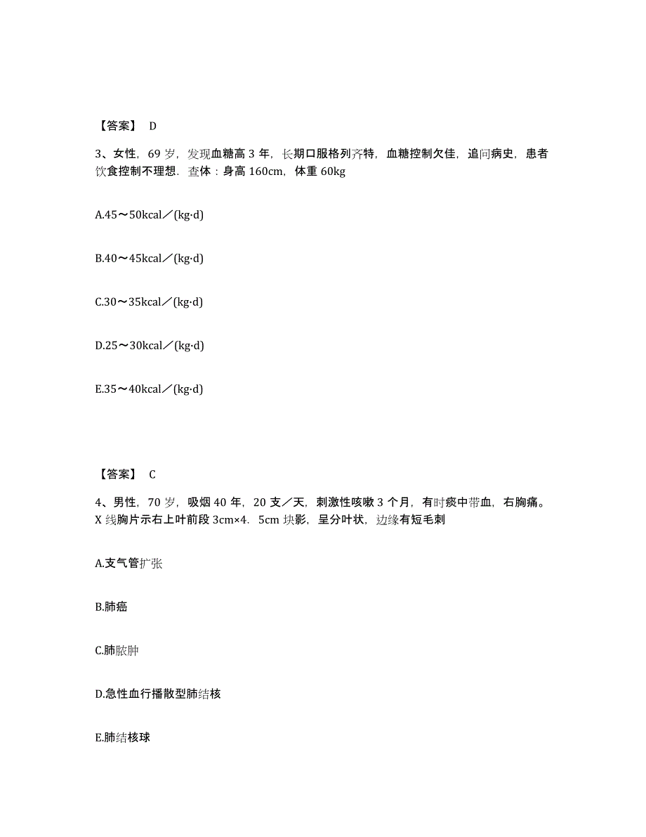 2024年度天津市主治医师之内科主治303高分通关题库A4可打印版_第2页