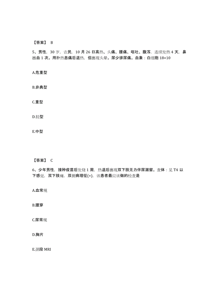 2024年度天津市主治医师之内科主治303高分通关题库A4可打印版_第3页