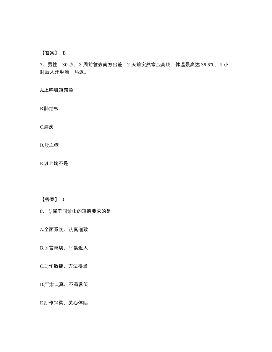 2024年度天津市主治医师之内科主治303高分通关题库A4可打印版_第4页