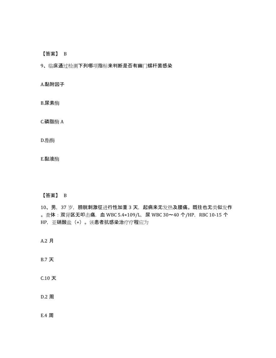 2024年度天津市主治医师之内科主治303高分通关题库A4可打印版_第5页