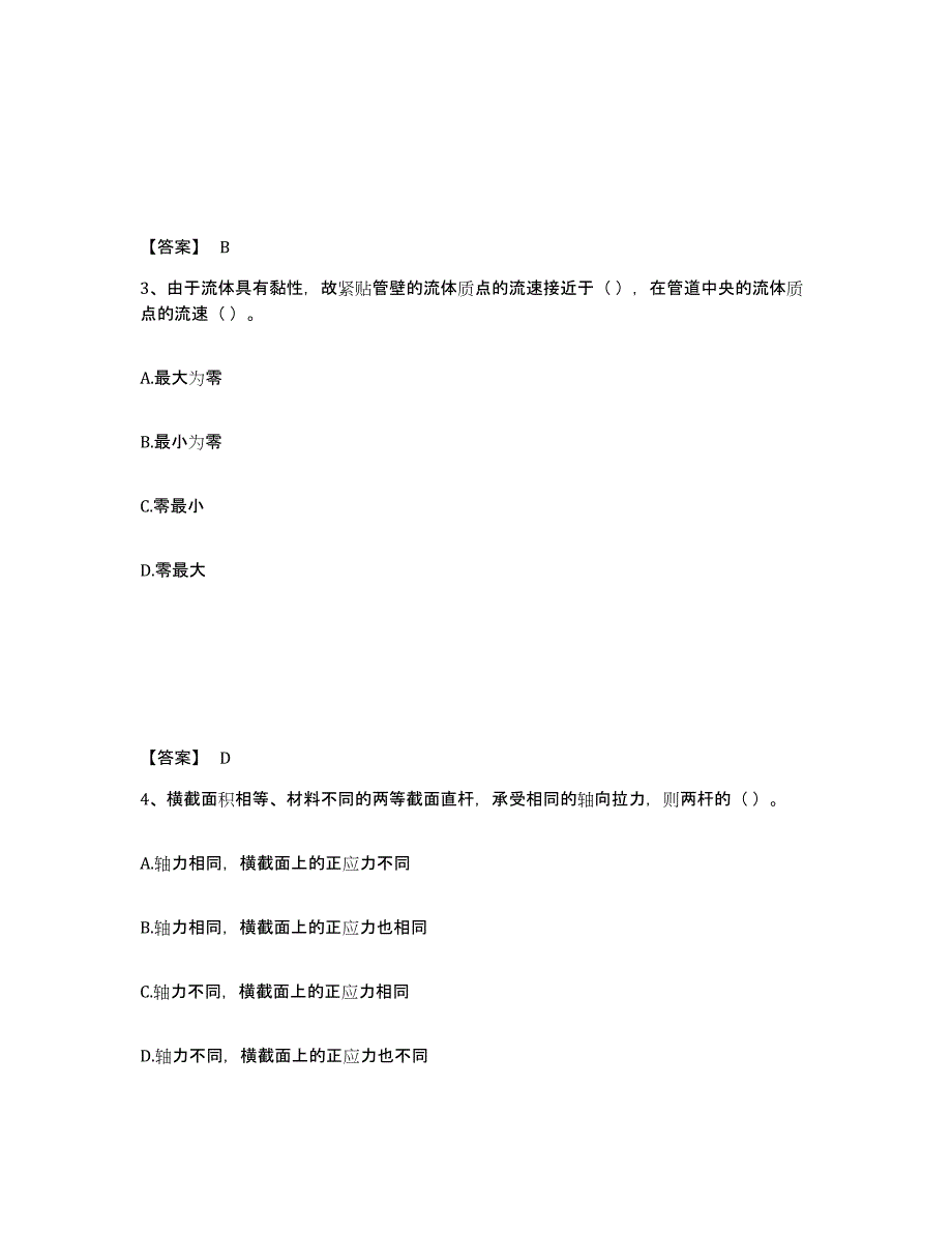 2024年度内蒙古自治区质量员之设备安装质量基础知识每日一练试卷B卷含答案_第2页