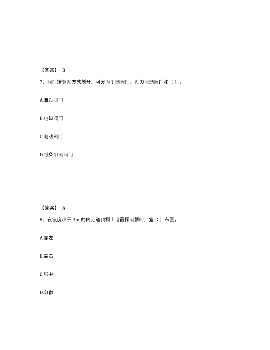 2024年度内蒙古自治区质量员之设备安装质量基础知识每日一练试卷B卷含答案_第4页