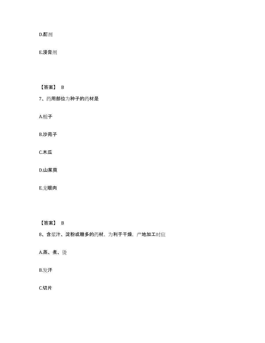 2024年度广西壮族自治区执业药师之中药学专业一能力测试试卷B卷附答案_第4页