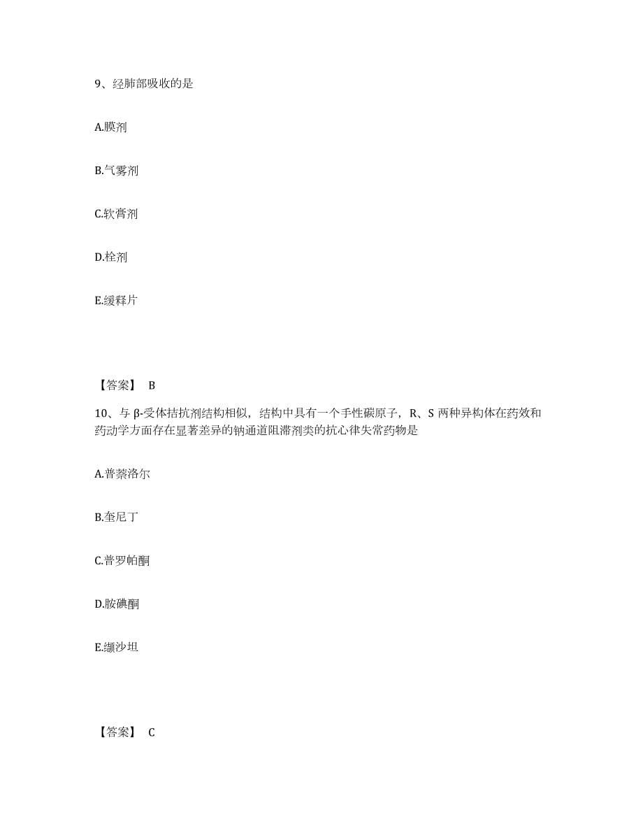 2024年度北京市执业药师之西药学专业一题库练习试卷B卷附答案_第5页