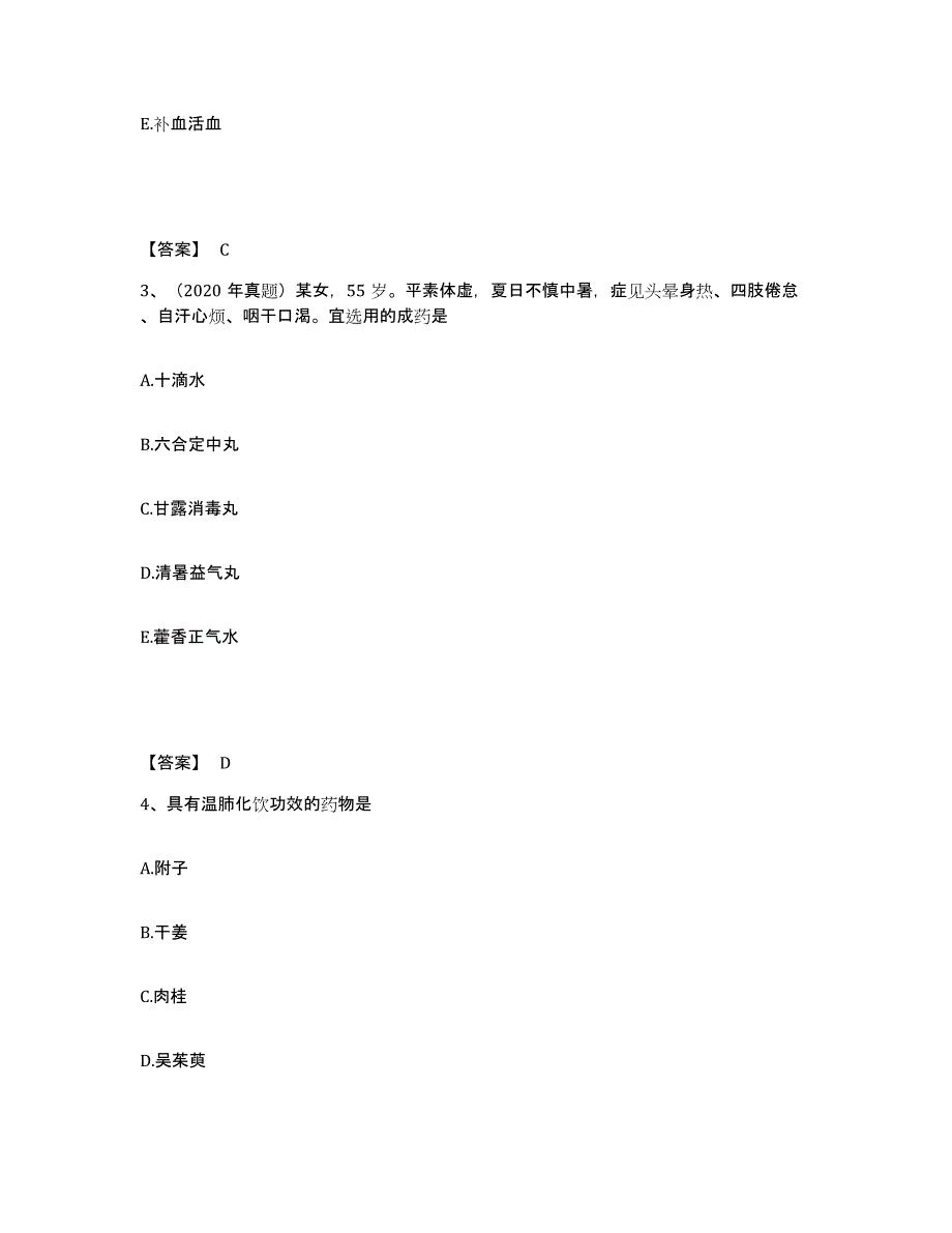 2024年度广西壮族自治区执业药师之中药学专业二提升训练试卷A卷附答案_第2页