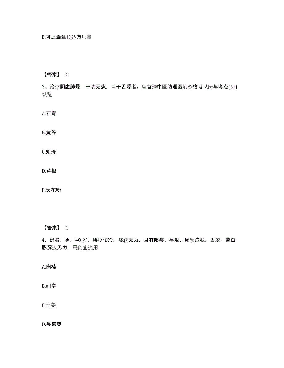 2024年度山西省助理医师之中西医结合助理医师强化训练试卷B卷附答案_第2页