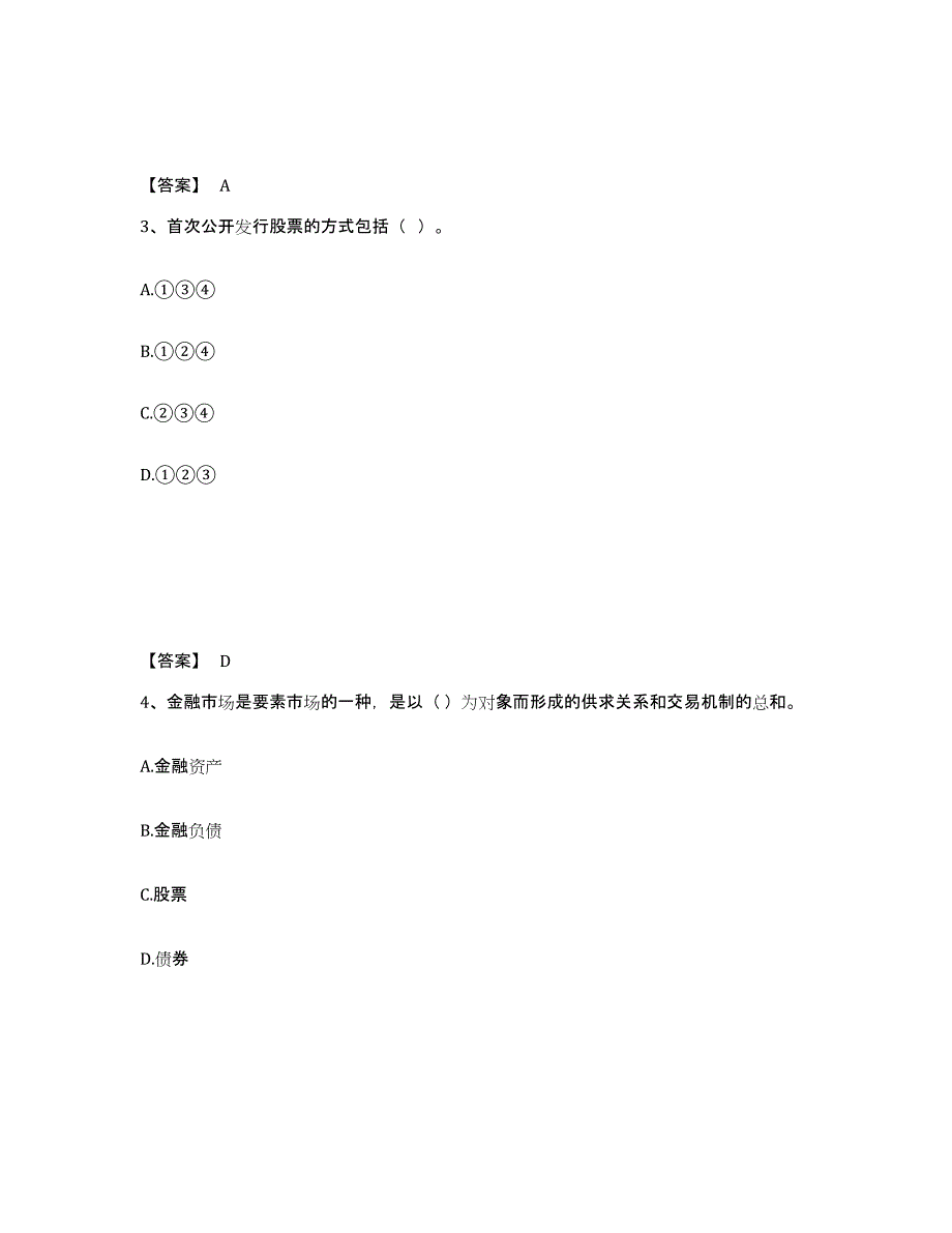 2024年度广东省证券从业之金融市场基础知识练习题(九)及答案_第2页