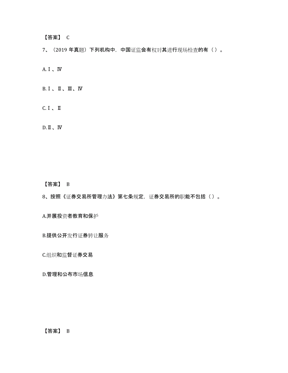 2024年度广东省证券从业之金融市场基础知识练习题(九)及答案_第4页