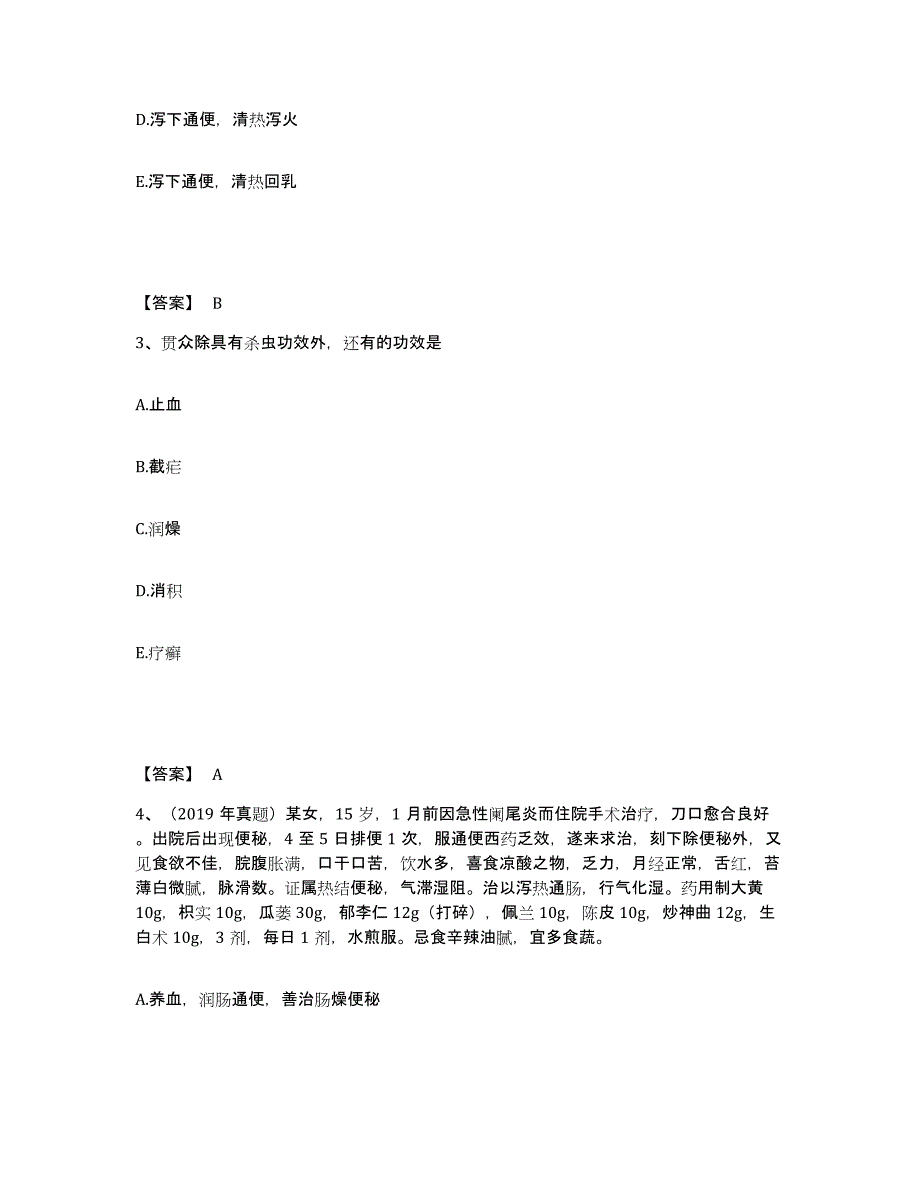 2024年度云南省执业药师之中药学专业二试题及答案八_第2页