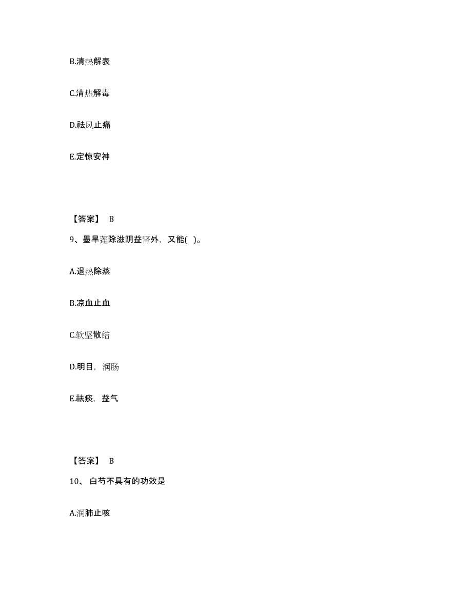 2024年度云南省执业药师之中药学专业二试题及答案八_第5页