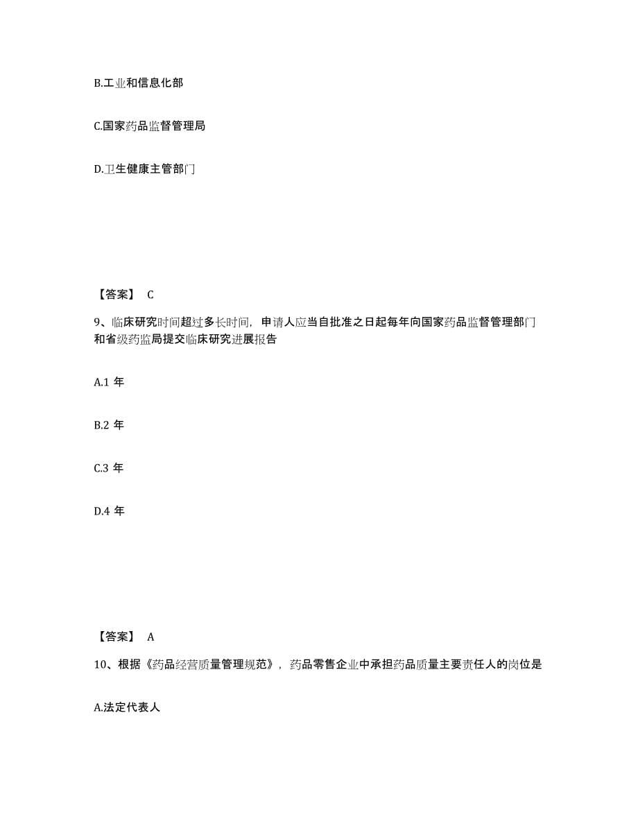 2024年度广西壮族自治区执业药师之药事管理与法规题库综合试卷A卷附答案_第5页