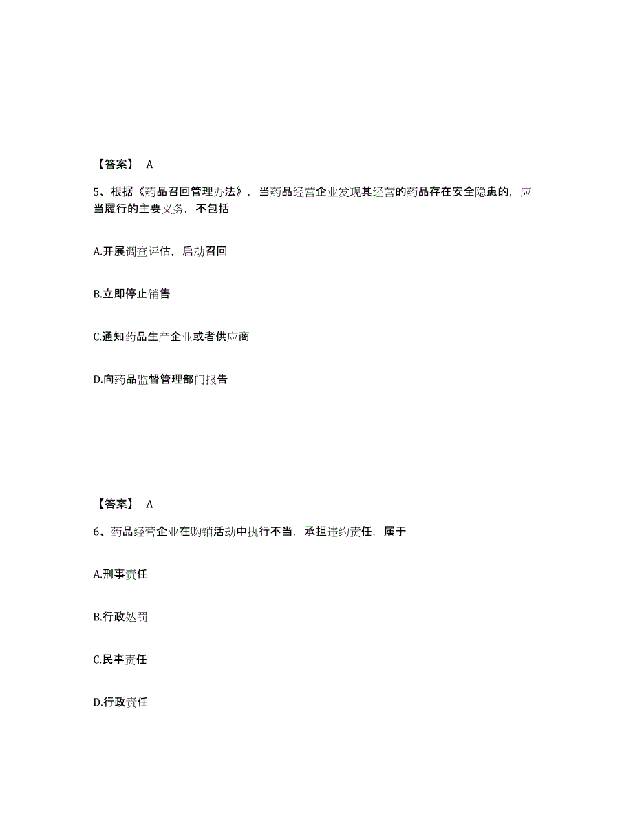 2024年度青海省执业药师之药事管理与法规通关试题库(有答案)_第3页