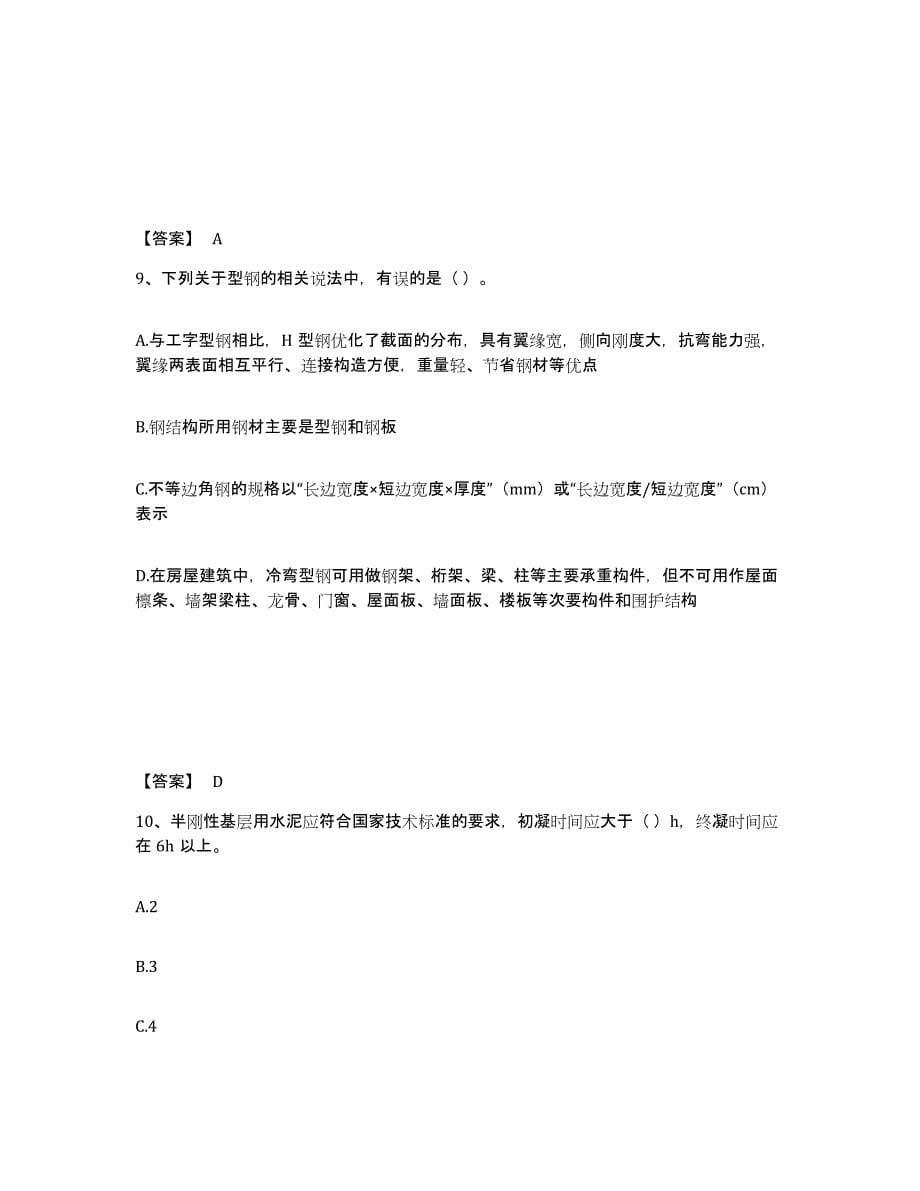 2024年度黑龙江省质量员之市政质量基础知识试题及答案三_第5页