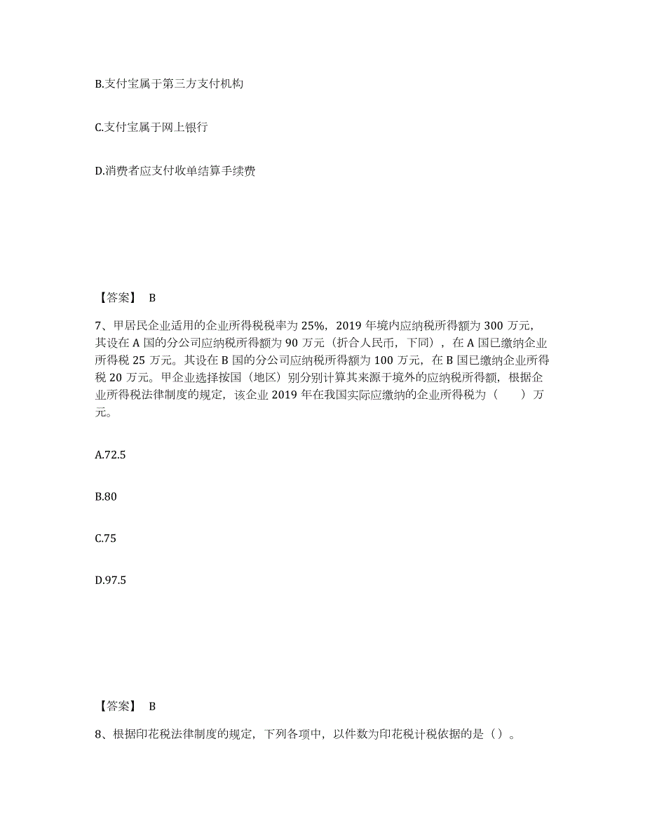 2024年度重庆市卫生招聘考试之卫生招聘（财务）试题及答案四_第4页