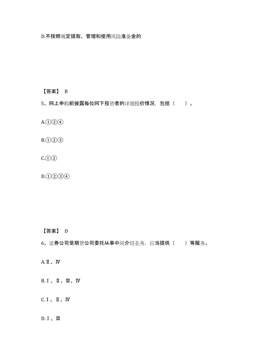 2024年度吉林省证券从业之证券市场基本法律法规练习题(二)及答案_第3页