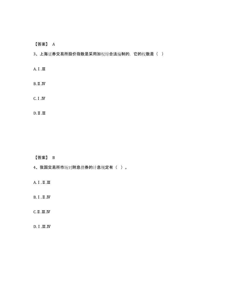 2024年度黑龙江省证券分析师之发布证券研究报告业务通关考试题库带答案解析_第2页