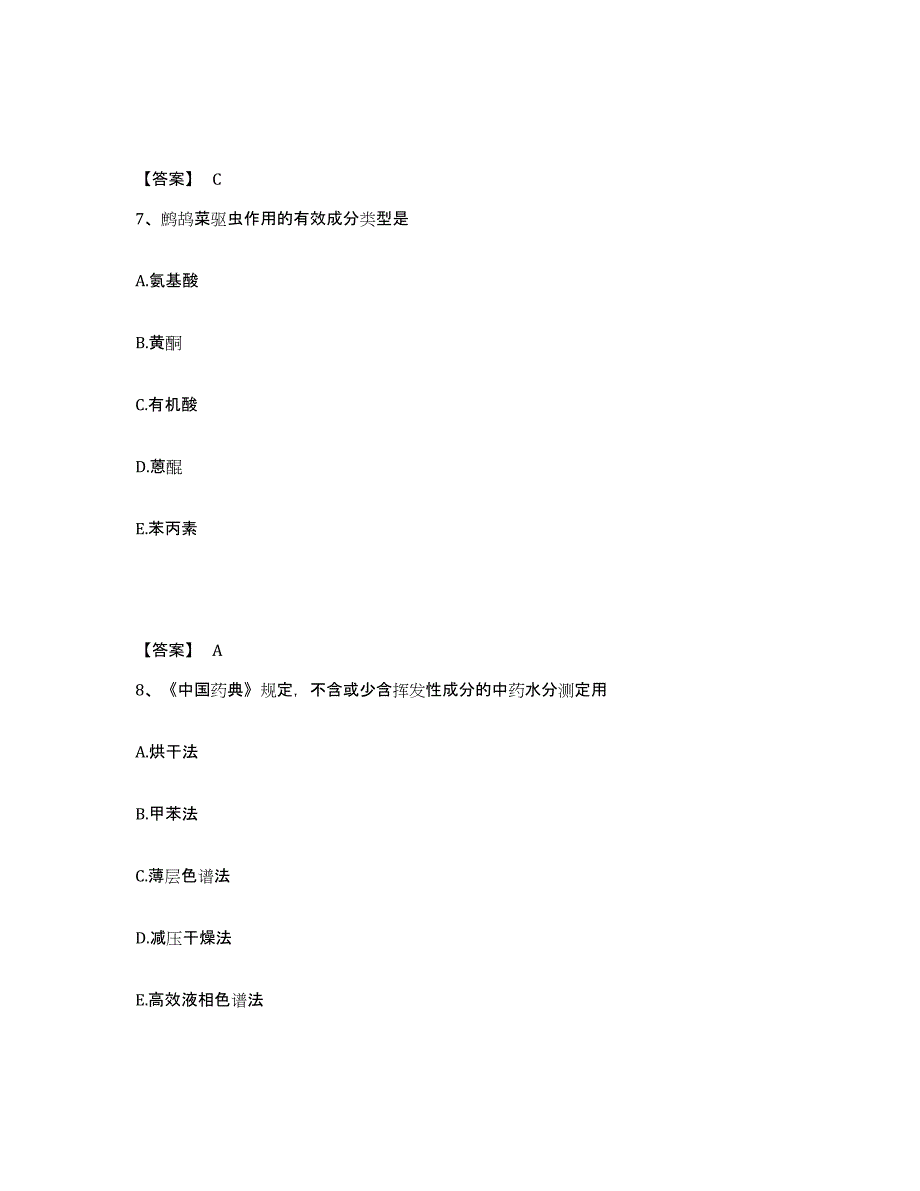 2024年度内蒙古自治区执业药师之中药学专业一高分题库附答案_第4页