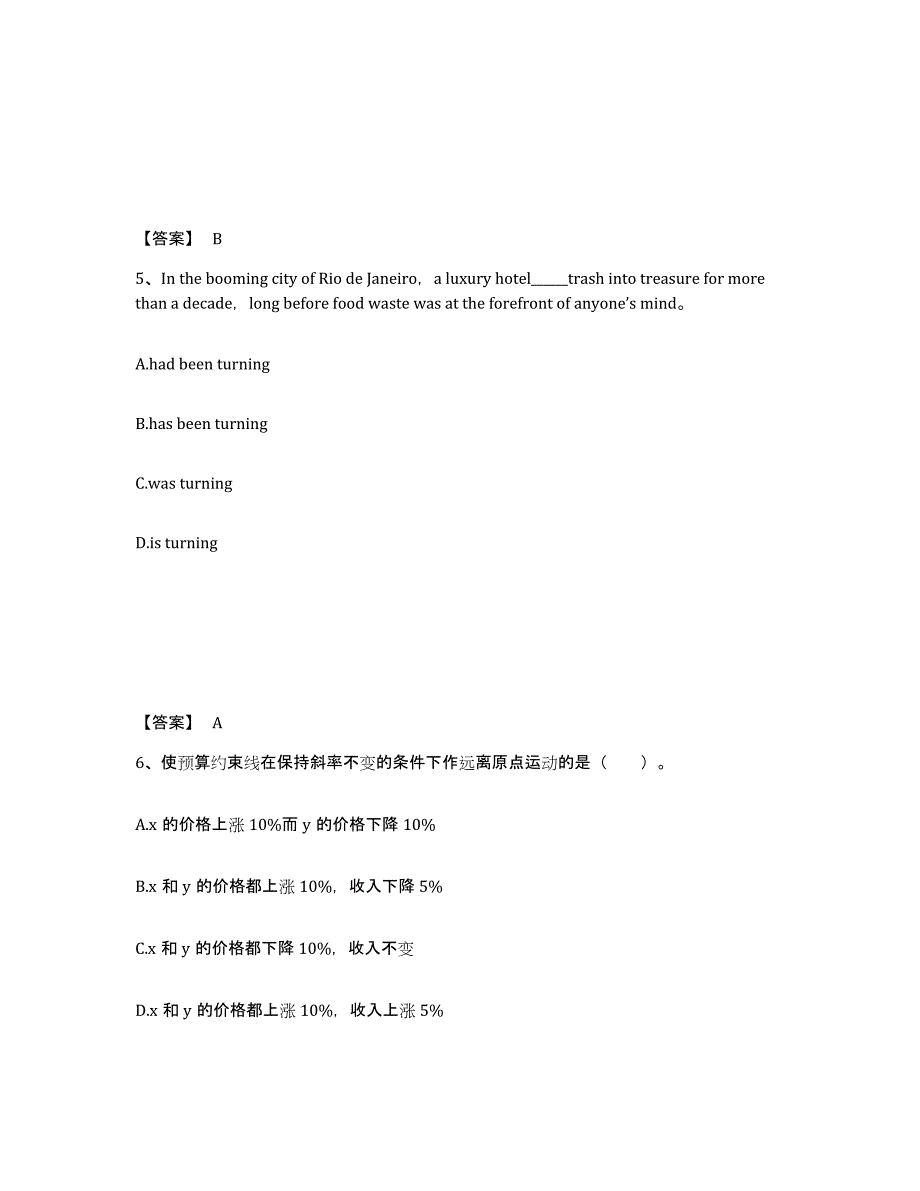 2024年度广东省银行招聘之银行招聘综合知识题库检测试卷B卷附答案_第3页