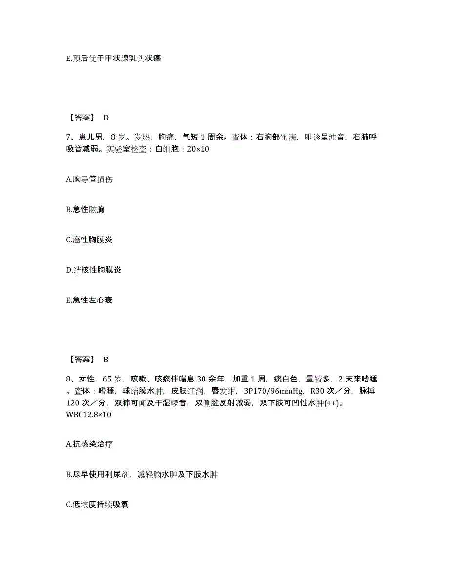 2024年度上海市执业医师资格证之临床助理医师每日一练试卷B卷含答案_第4页