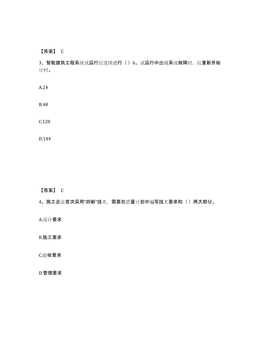 2024年度广东省质量员之设备安装质量专业管理实务试题及答案十_第2页